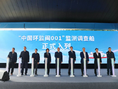 碧海新卫士 扬帆启新程丨福建首艘综合性海洋环境监测执法船“中国环监闽001”（MW915-1）正式入列